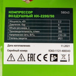 Сибртех Компрессор воздушный КК-2200/50, 2.2 кВт, 350 л/мин, 50 л, прямой привод, масляный 58040
