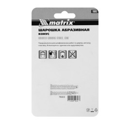 Matrix Шарошка абразивная, конус, 32 x 32 x 6 мм, F46, 3 шт 76003