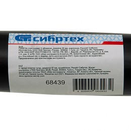 Сибртех Рукоятка пластиковая V - образная, диаметр 32 мм, усиленная, , 68439