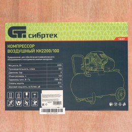 Сибртех Компрессор воздушный КК-2200/100, 2,2 кВт, 350 л/мин, 100 л, прямой привод, масляный 58009