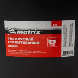 Matrix Таз круглый строительный усиленный, 90 л 81469
