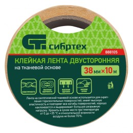 Сибртех Лента клейкая двусторонняя, 38 мм х 10 м, на тканевой основе 888105