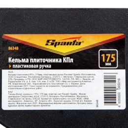 Sparta Кельма плиточника КПл, 175 мм, пластиковая ручка 86348