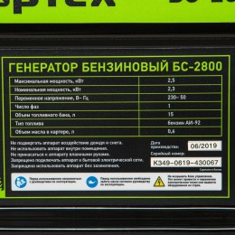 Сибртех Генератор бензиновый БС-2800, 2.5 кВт, 230В, четырехтактный, 15 л, ручной стартер 94543