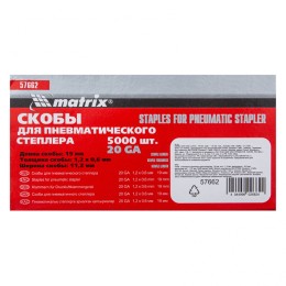 Matrix Скобы для пневматического степлера, 19 мм, ширина 1.2 мм, толщина 0.6 мм, ширина скобы 11.2 мм, 5000 шт 57662