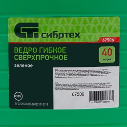Сибртех Ведро гибкое сверхпрочное, 40 л, зеленое, Россия, 67506