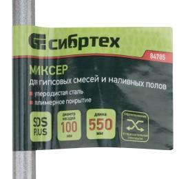 Сибртех Миксер для гипсовых смесей и наливных полов, 100х550мм, хвостовик SDS Plus// 84785