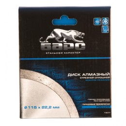 Барс Диск алмазный, сплошной 115 х 22.2 мм, мокрая резка 73077
