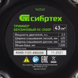 Сибртех Триммер бензиновый КС-2500Р, 43 см3, разъемная штанга, состоит из 2 частей 962545