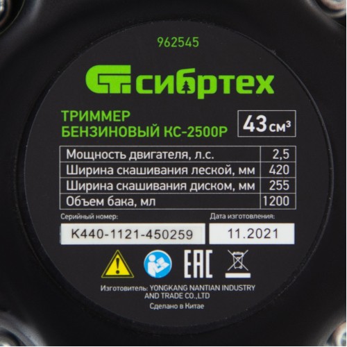 Триммер бензиновый КС-2500Р, 43 см3, разъемная штанга, состоит из 2 частей Сибртех 962545