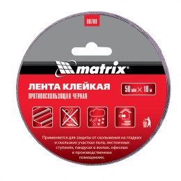 Matrix Лента клейкая противоскользящая, черная 50 мм x 10 м 88708