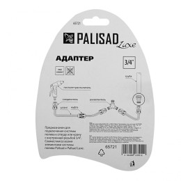Palisad Адаптер с внешней резьбой 3/4 65721