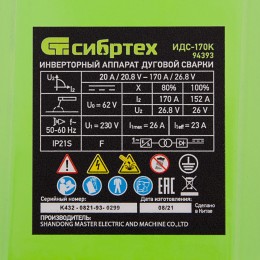 Сибртех Инверторный аппарат дуговой сварки ИДС-170K, 170 А, ПВ 80%, диаметр электрода 1,6-3,2 мм 94393