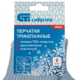 Сибртех Перчатки трикотажные, акрил, ПВХ гель, "Протектор", цвет зенит, оверлок Россия 68666
