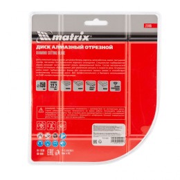 Matrix Диск алмазный, отрезной Turbo Extra, 150 х 22.2 мм, сухая резка Professional73195