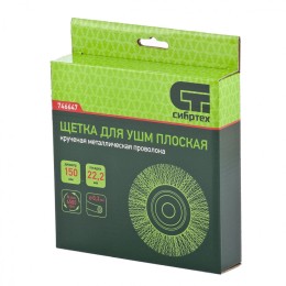 Сибртех Щетка для УШМ, 150 мм, посадка 22.2 мм, плоская, витая проволока 746647