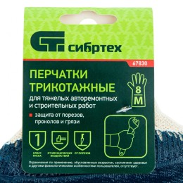 Сибртех Перчатки трикотажные с обливом из бутадиен-нитрильного каучука, манжет, M 67830