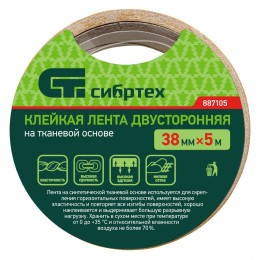 Сибртех Лента клейкая двусторонняя, 38 мм х 5 м, на тканевой основе 887105