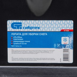 Сибртех Лопата для уборки снега пластиковая, 475 х 355 мм, без черенка, Россия, 61464