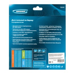 Gross Пильный диск по дереву 190 x 30 x 36Т 73319