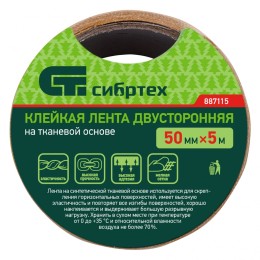 Сибртех Лента клейкая двусторонняя, 50 мм х 5 м, на тканевой основе 887115