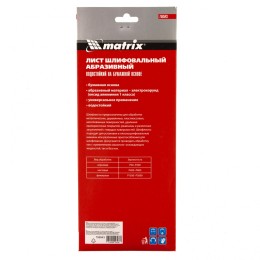 Matrix Шлифлист на бумажной основе, P 60, 115 х 280 мм, 5 шт, водостойкий 756543