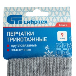 Сибртех Перчатки трикотажные, акрил, серая туча, двойная манжета Россия 68672