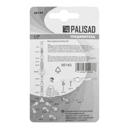 Palisad Соединитель пластмассовый, быстросъемный для шланга 1/2, аквастоп 66140