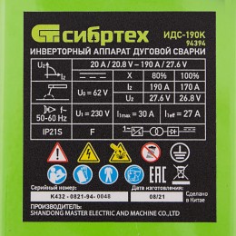 Сибртех Инверторный аппарат дуговой сварки ИДС-190K, 190 А, ПВ 80%, диаметр электрода 1,6-4 мм 94394