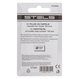 Stels Ниппель универсальный быстросъемный ("папа"), со штуцером "елка" под шланг 10 мм, 2 шт, 57069