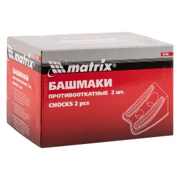 Matrix Башмаки противооткатные, 2 шт 56780