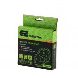 Сибртех Чашка алмазная зачистная 125 мм, бумеранг 72956