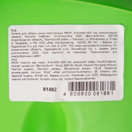 Сибртех Лопата для уборки снега пластиковая Profi, 415 х 445 х 1500 мм, алюминиевый черенок, Россия, 61492