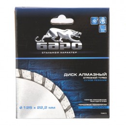 Барс Диск алмазный, Турбо 125 х 22.2 мм, сухая резка 73071