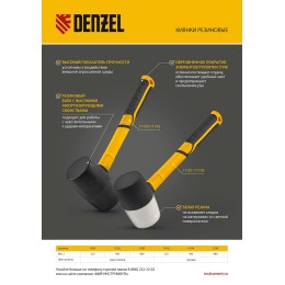 Denzel Киянка резиновая, 225 г, черно-белая, фибергласовая рукоятка c TPR покрытием 11101