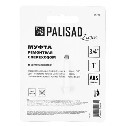 Palisad Муфта соединительная с переходом 3/4-1, пластмассовая Palisad65791