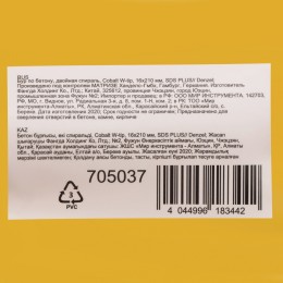 DENZEL Бур по бетону, двойная спираль, три пылеотводящие кромки, 16 x 210 мм 705037