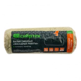 Сибртех Валик сменный Фасадные работы , 180 мм, ворс 18 мм, D 48 мм,D ручки - 6 мм, полиакрил, полиэстер 80209