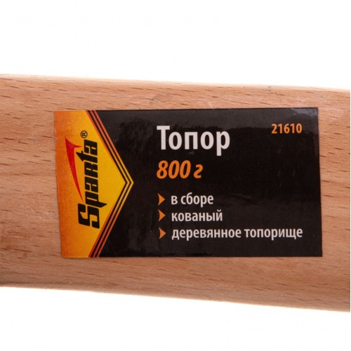 Топор, 800 г, в сборе, кованый, деревянное топорище Sparta 21610