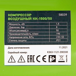 Сибртех Компрессор воздушный КК-1500/50, 1.5 кВт, 198 л/мин, 50 л, прямой привод, масляный 58039