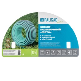 Palisad Шланг 4 слойный поливочный 1/2", 25 м Мята, LUXE 67661