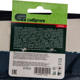 Сибртех Перчатки трикотажные с обливом из бутадиен-нитрильного каучука, крага, L 67833