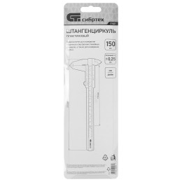 Сибртех Штангенциркуль пластиковый, 150 мм 31621