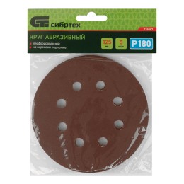 Сибртех Круг абразивный на ворсовой подложке под "липучку", перфорированный, P 180, 125 мм, 5 шт 738087