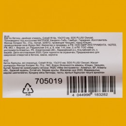 DENZEL Бур по бетону, двойная спираль, три пылеотводящие кромки, 10 x 310 мм 705019