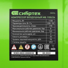Сибртех Компрессор безмаслянный малошумный МБ 1100/24,1100 Вт, 24 л 58006