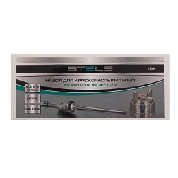 Stels Набор для краскораспылителя AG950LVLP и AS951LVLP : сопло 1.5 мм, игла, чашка 57344