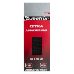 Matrix Сетка абразивная, P 60, 106 х 280 мм, 25 шт 75166