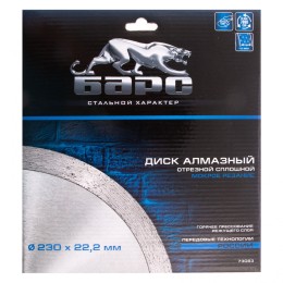 Барс Диск алмазный, сплошной 230 х 22.2 мм, мокрая резка 73083