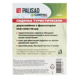 Palisad Сиденье туристическое с фиксатором, 350x240x10мм, Camping 69461
